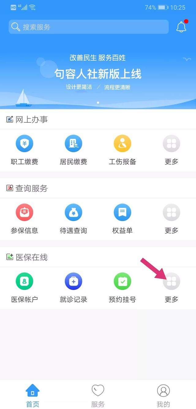 太方便啦！异地就医备案无需再跑窗口，手机app就能搞定！（图解）