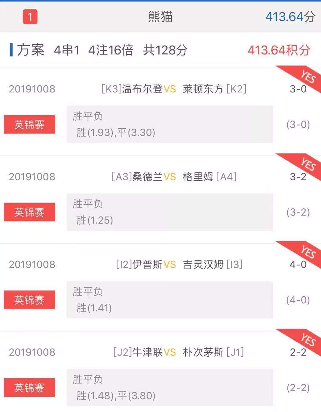 10月开门红，4串1暂时领先