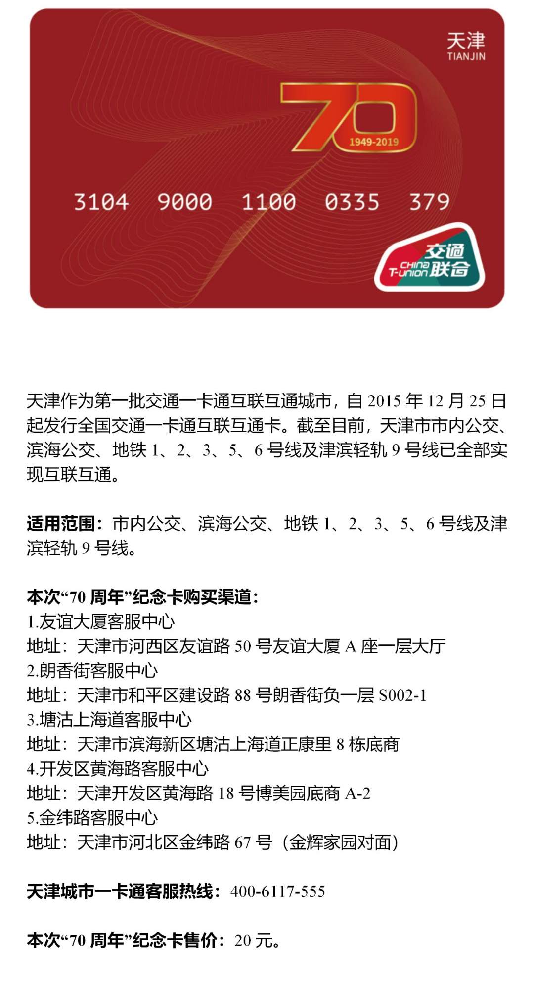 全国交通一卡通纪念卡来了！天津网点已售罄！只有这个渠道可以办卡……