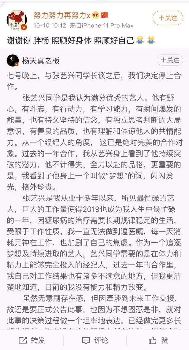 张艺兴与经纪人杨天真正式解约，背后原因心酸