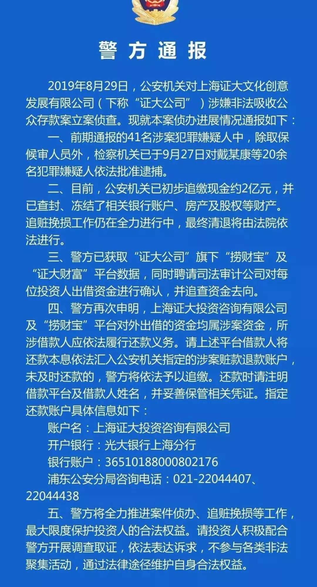 证大财富案进展：戴志康等20余人被批捕，已初步追缴现金约2亿！