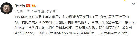 罗永浩骂完坚果手机，就打脸道歉了？