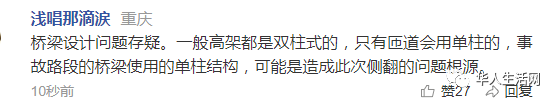 突发！高架瞬间坍塌，小车被直接压成贴片，直接原因或因为它