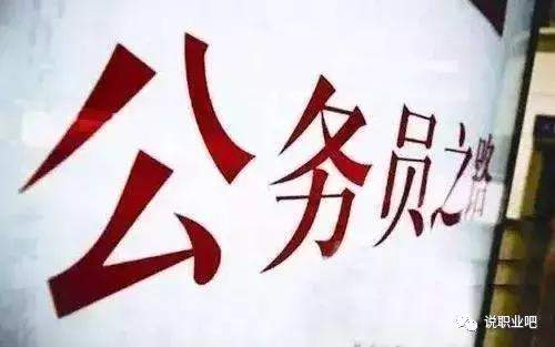 为什么公务员工资那么低，还有很多人争着考？