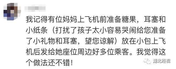 飞武汉航班上孩子不停哭闹，乘客不满遭母亲怒怼：有本事你们别生孩子！丨天亮说早安