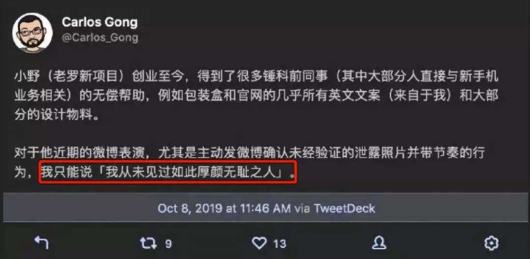 罗永浩骂完坚果手机，就打脸道歉了？