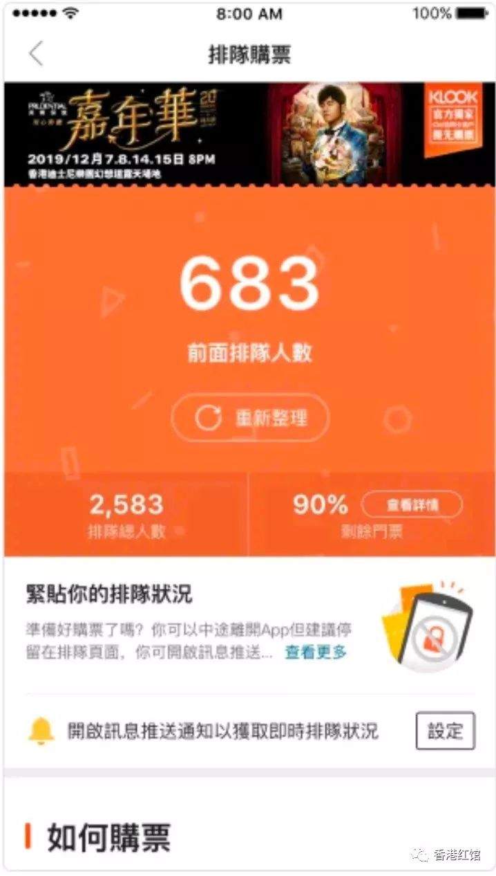 周杰伦香港演唱会今11点公开发售（抢票攻略）
