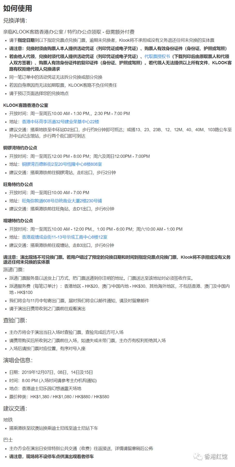 周杰伦香港演唱会今11点公开发售（抢票攻略）