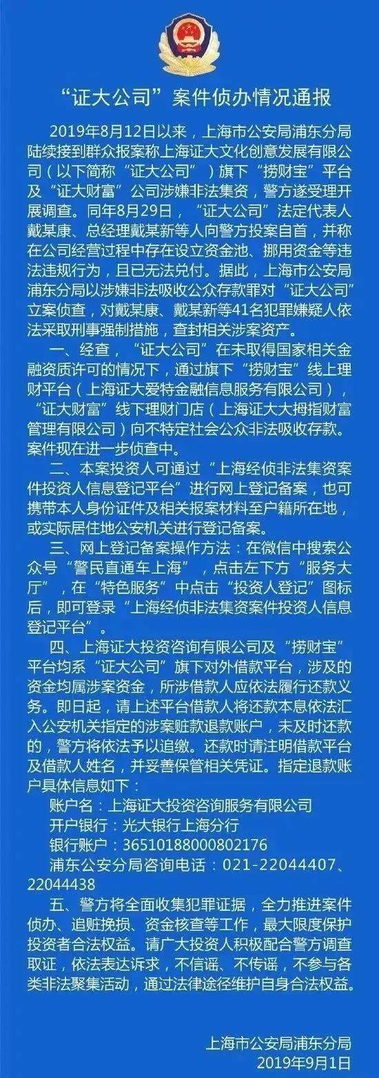 证大财富案进展：戴志康等20余人被批捕，已初步追缴现金约2亿！