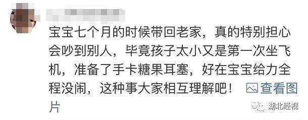 飞武汉航班上孩子不停哭闹，乘客不满遭母亲怒怼：有本事你们别生孩子！丨天亮说早安