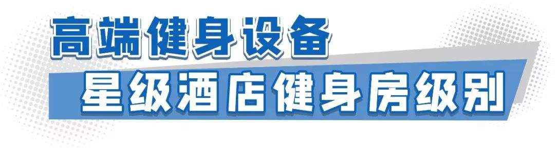 健身房周卡0元拿！这家网红健身房又来了！意大利健身器材+私教指导，明天维秘你走秀…