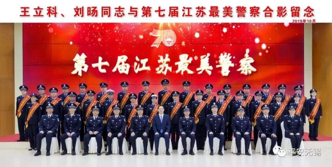 喜报！无锡警察当选第七届“江苏最美警察”