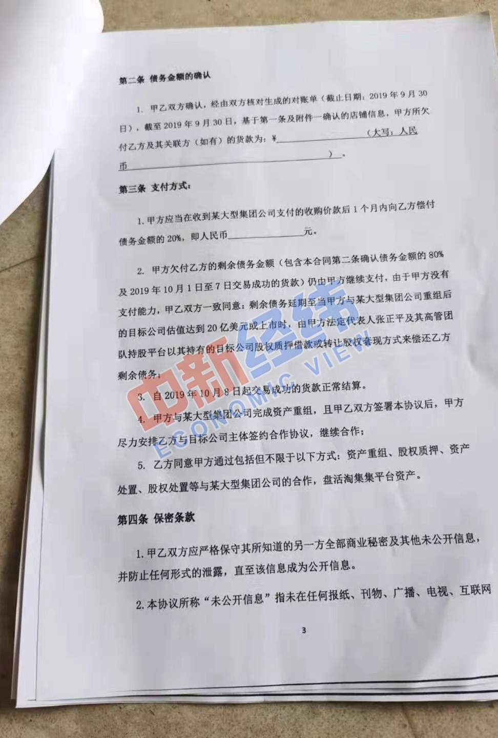 淘集集拖欠货款涉及数千家商户，“重组偿债”能还钱吗？