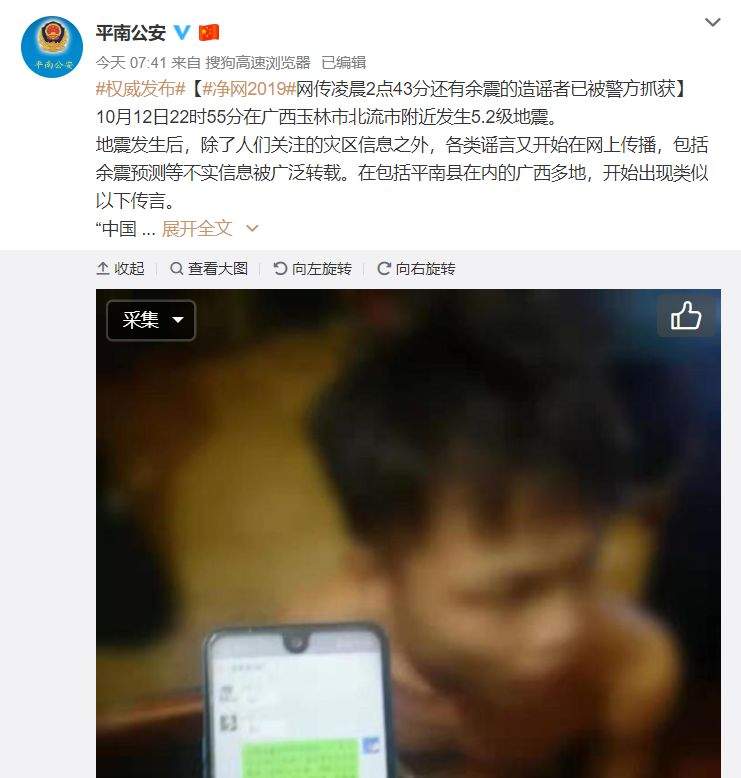 昨晚地震后，贵港这个男子散布余震谣言被抓了！