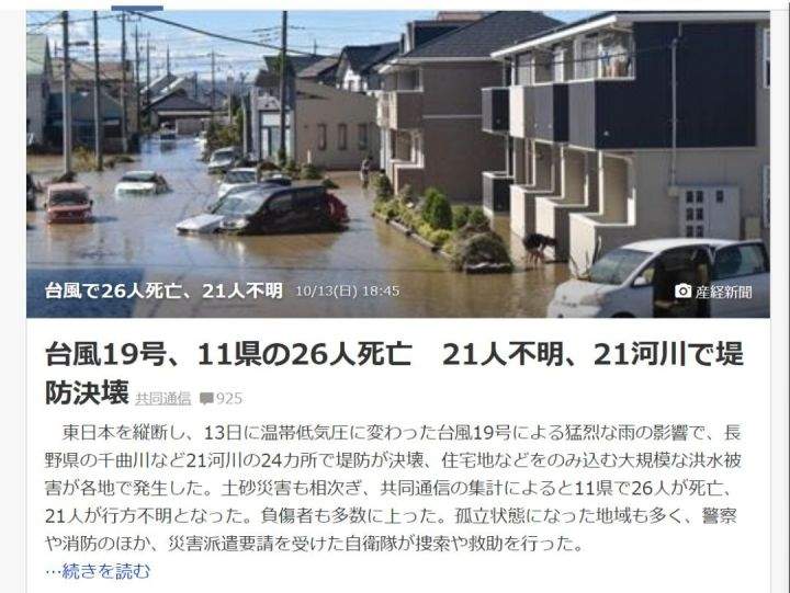 日本：“我太难了”曝日本被台风摧残得惨烈景象！