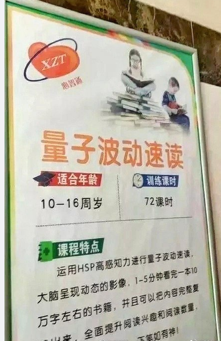 某教育机构称可训练学生1-5分钟看完一本10万字左右书籍引发热议