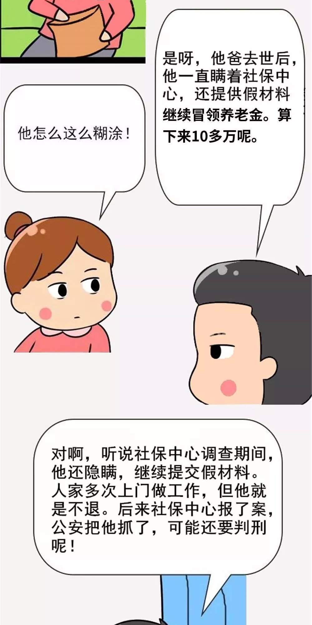 骗保后果很严重！