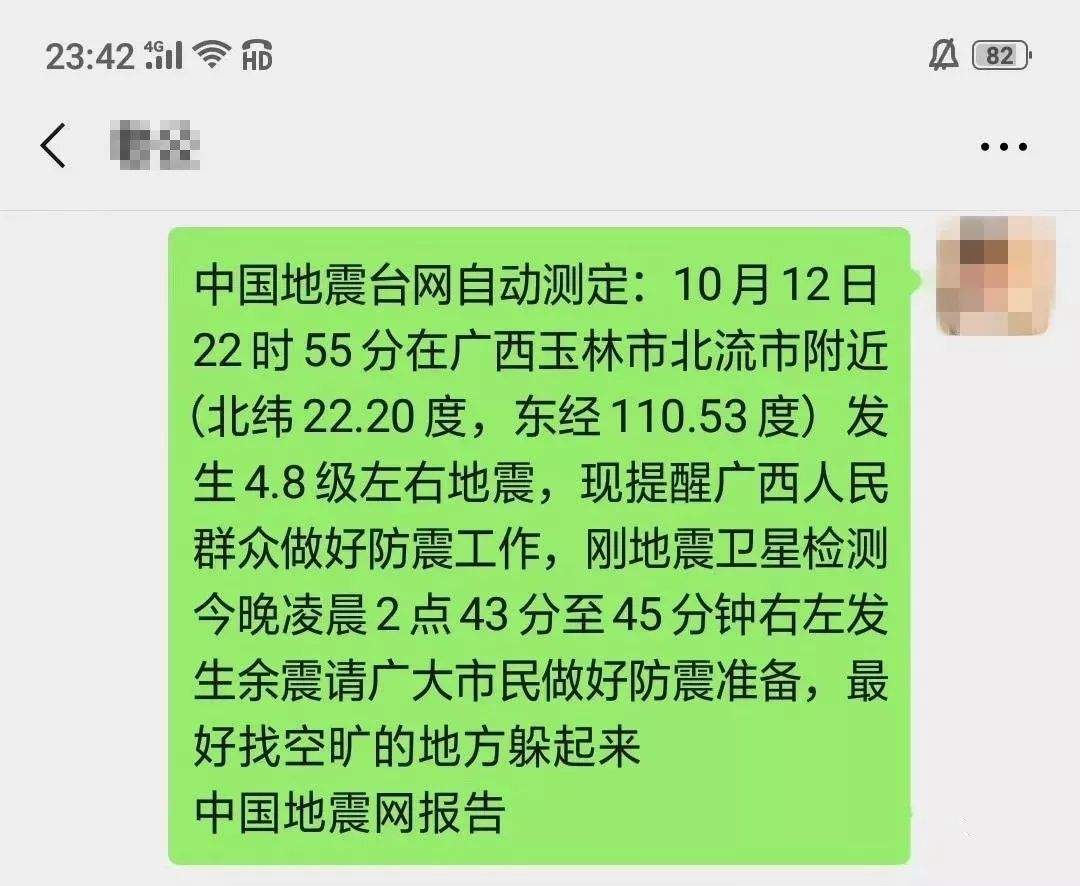 昨晚地震后，贵港这个男子散布余震谣言被抓了！