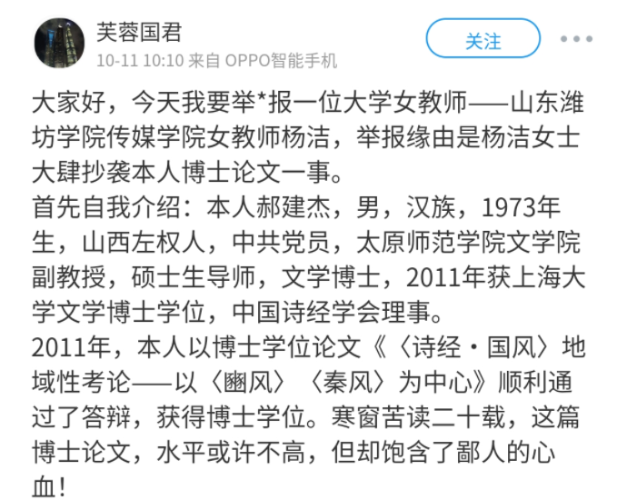 学术不端行为再现？山东潍坊学院教师被曝抄袭，学院已成立调查组