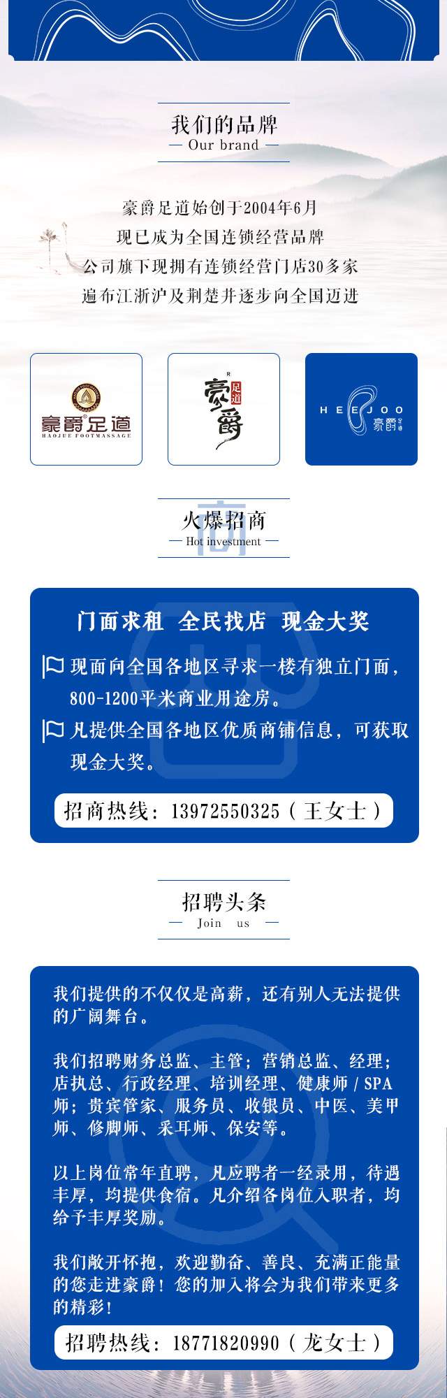 豪爵足道武汉新店---江汉路店霸气福利来袭~别手软，就是点！