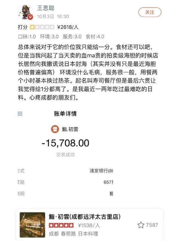 王思聪6人花1万5吃日料，结果给了一星差评，店家这样回应