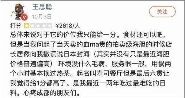 王思聪6人花1万5吃日料，结果给了一星差评，店家这样回应