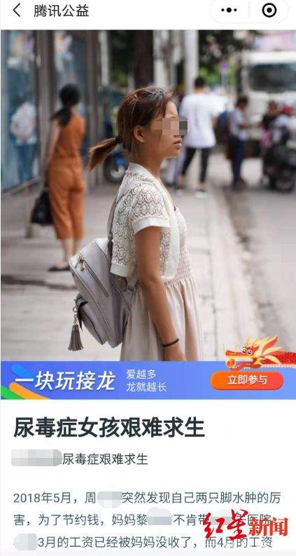 18岁少女筹款换肾，称患尿毒症后遭遗弃…妈妈：已断绝母女关系