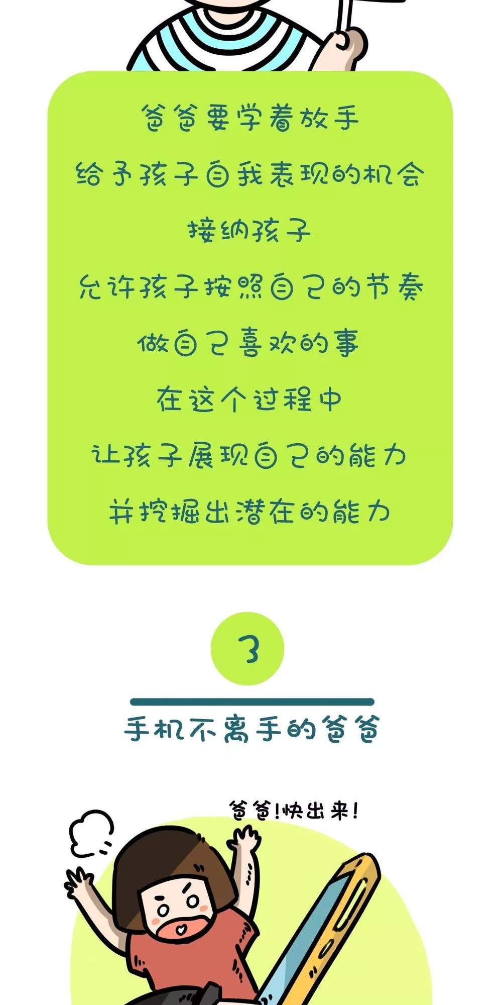 最伤孩子的7种爸爸，第一名简直没谁了！