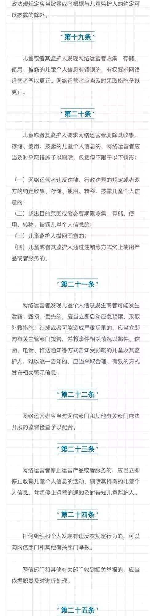 我国首部《儿童个人信息网络保护规定》颁布实施