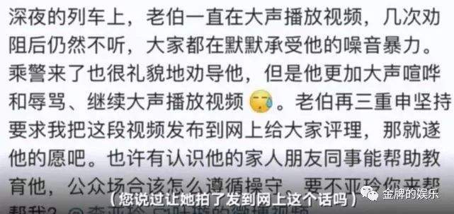 高铁外放声音的老者指责叶璇侵权：我没同意她在网上放视频