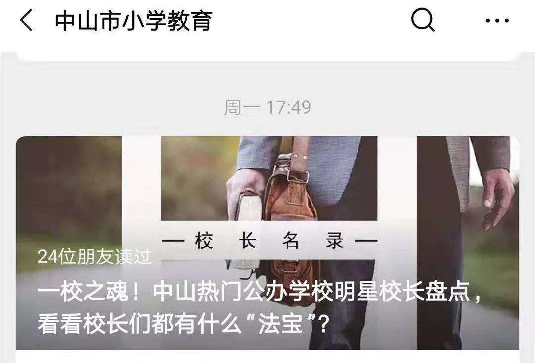 评选你最喜爱的校长？市教体局发声明了！