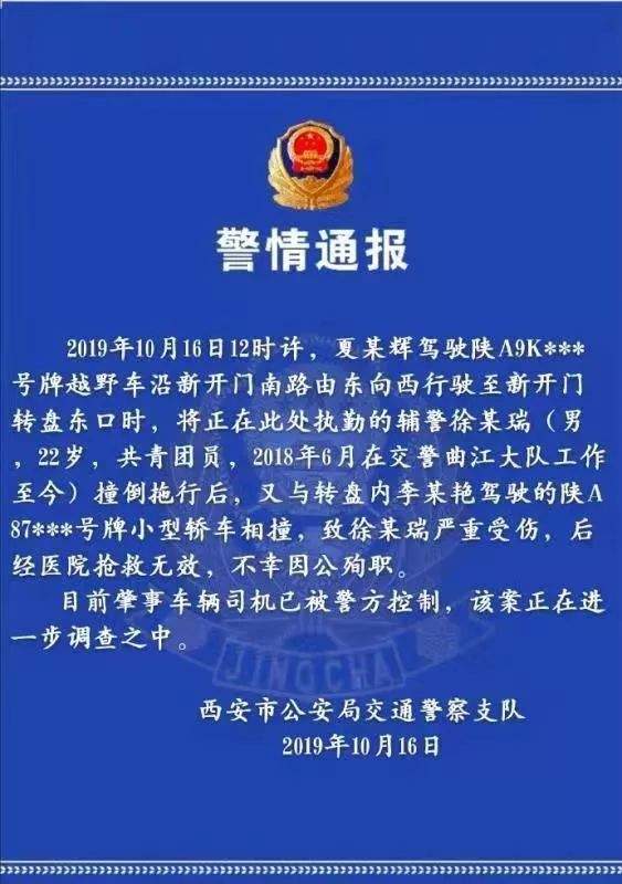 突发！22岁辅警执勤中被撞倒拖行后因公殉职！