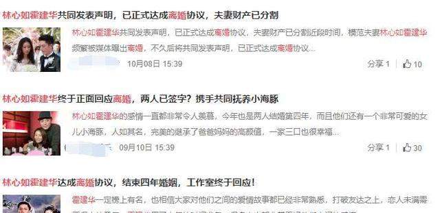 四年婚姻就此破裂，林心如霍建华回应二人离婚事件，网友：真好