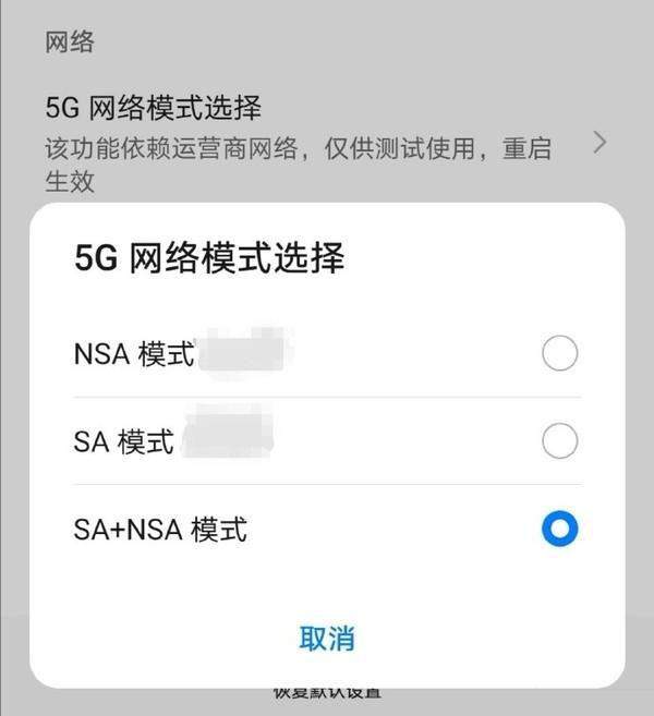 华为MateX将于10月23日消息频出自由选择5G网络模式截图曝光