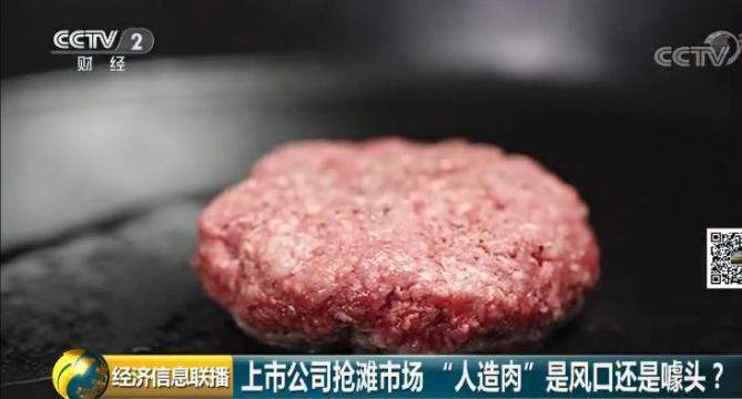 人造肉价格是猪肉6倍？生产公司6天5个涨停板！风口还是噱头？