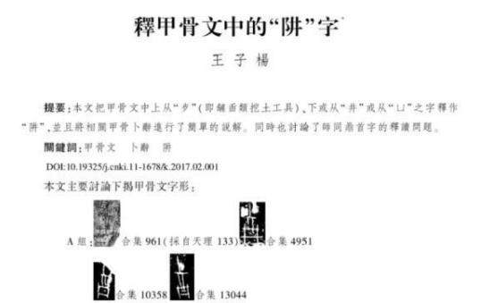 一字千金！甲骨文破译单字奖励10万元，网友：准备改行了