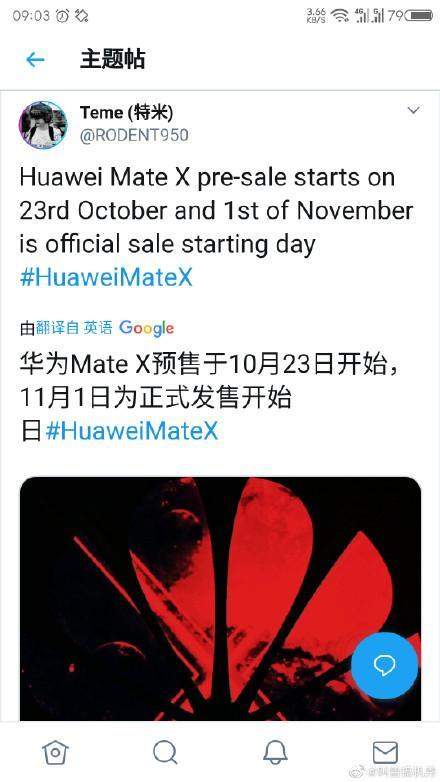 华为MateX将于10月23日消息频出自由选择5G网络模式截图曝光