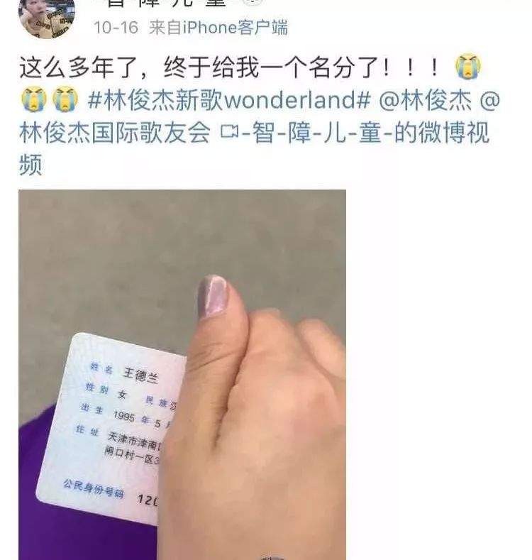 天津一女孩被林俊杰“表白”上热搜，“王德成”是她“一家”的么？……