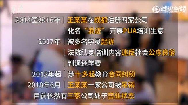 兜售假名牌、一天睡3个…记者卧底PUA培训，起底线下课程内幕！