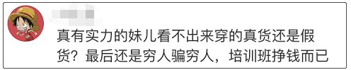 兜售假名牌、一天睡3个…记者卧底PUA培训，起底线下课程内幕！