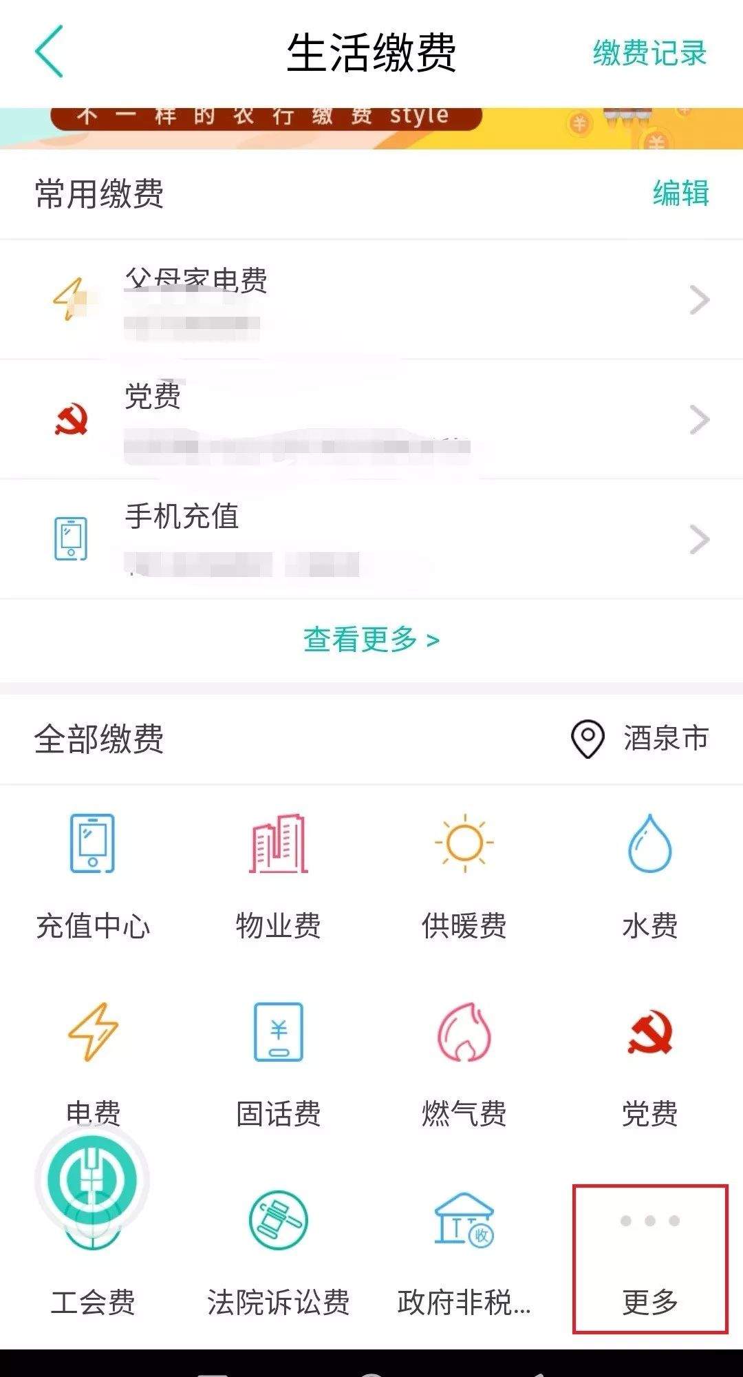 【温馨提示】农行掌银社保缴费上线啦，足不出户就能缴纳社保费！