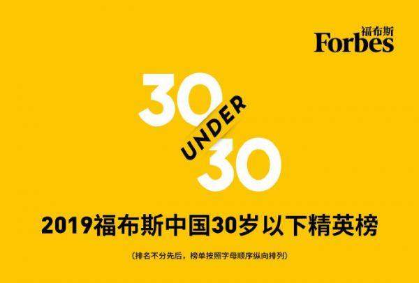 福布斯中国30岁以下精英榜发布看看都有哪些运动员上榜