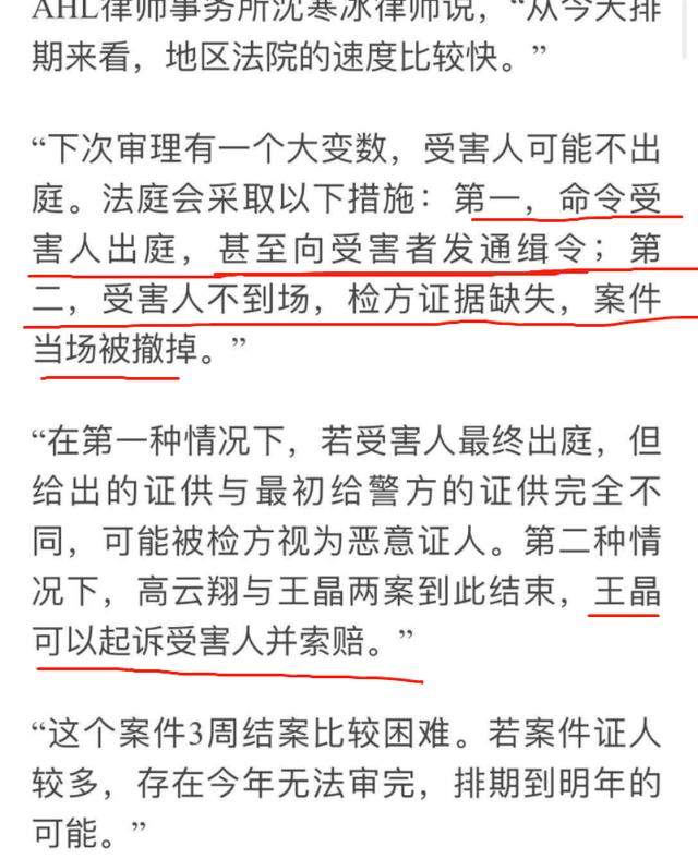 高云翔再传喜讯！律师：女方或被通缉，高云翔有望无罪释放