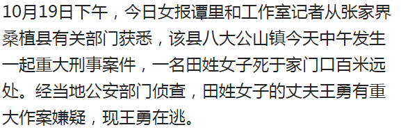 桑植县发生重大刑事案，丈夫逃跑时晒出遇害妻子和陌生男合影