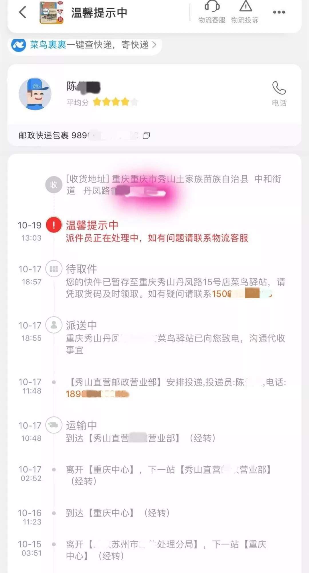 秀山某快递公司，你们这样的做法，对吗？