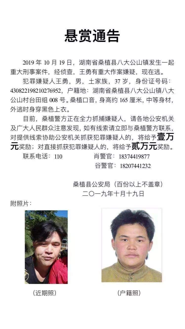 桑植县发生重大刑事案，丈夫逃跑时晒出遇害妻子和陌生男合影