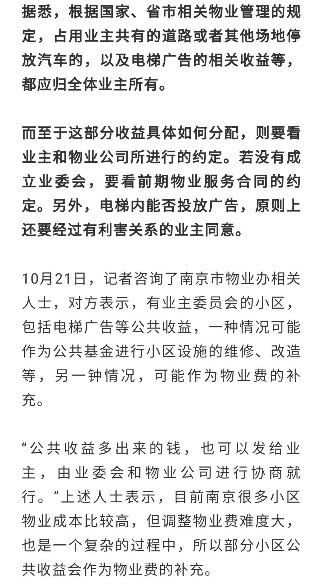 发了24万给业主，这小区火了！这笔钱你本该有