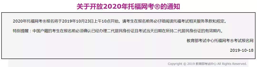 留学考试重磅：雅思又涨价！2020托福、GRE报名即将开放