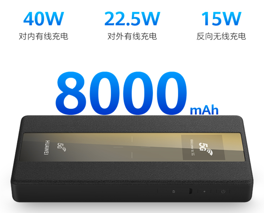 5G落地加速华为发布全球首款5G双模全网通随行WiFi