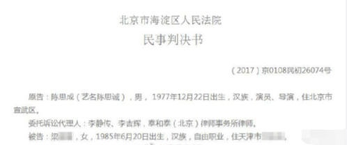 陈思诚名誉权案胜诉是怎么回事陈思诚名誉权案胜诉是什么情况